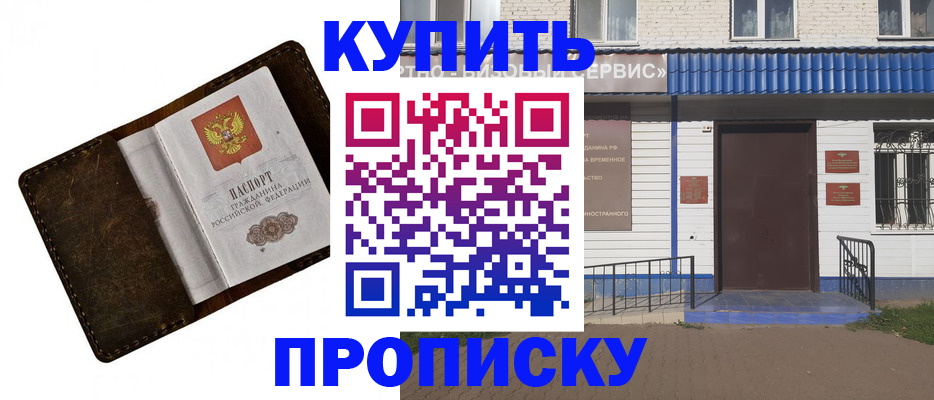 прописка ребенка в Топках